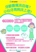 牙齦腫痛流血嗎小心牙周病找上您.jpg