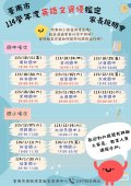 家長說明會海報.jpg
