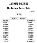 生涯博覽會各校位置分配圖.jpg