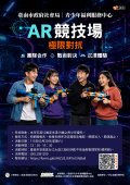 「AR 競技場-極限對抗」育樂活動計畫DM.jpg