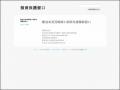 6-4 個資保護聯絡窗口 pic