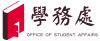 學務處公告