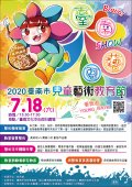 藝術教育節A4單面DM.jpg