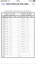 1090724新生正音-學生名單及教室分配表.jpg
