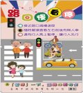 路口慢看停.JPG