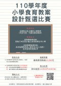 小學食育教案設計甄選比賽海報.jpg