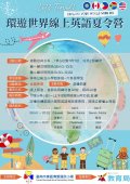 環遊世界夏令營招生海報.jpg