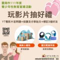 青少年性教育宣導活動海報 (2).jpg