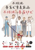 導盲犬宣導海報.jpg