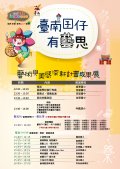 臺南囝仔有藝思流程表.jpg