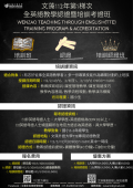文藻112年第一梯次全英語教學認證暨培訓考證班.png