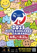 2023袋鼠數學海報.jpg