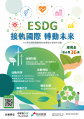 ESDG徵件活動海報.png