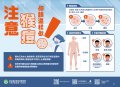 猴痘衛教宣導海報-中文橫式.jpg