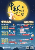2023中秋月成雙_海報(小).jpg