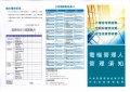 附件1-昇降設備安全宣導品_頁面_1.jpg