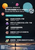 附件-政治大學磨課師課程.jpg