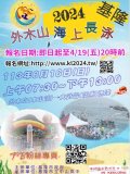 基隆外木山海上長泳活動.jpg