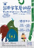 台南客家藝術節海報.jpg