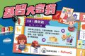 基智大富翁海報.jpg