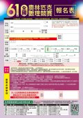 61屆全國奧林匹克數理競賽報名表.jpg