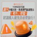 1130627起調升中國大陸﹑香港澳門旅遊警示－橙色燈號.jpg