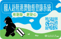 國人赴陸港澳動態登錄系統.PNG