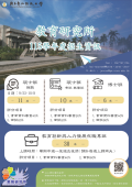 彰師大教育研究所招生宣傳海報.png
