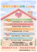 寒假生活安心指南A4全版.jpg