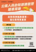 「強化公務員赴陸港澳管理機制精進措施」宣導海報.jpg