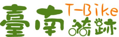 http://tbike.tainan.gov.tw/