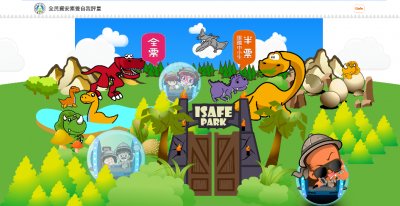 https://isafeevent.moe.edu.tw/