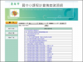 課程計畫網 pic