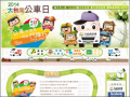 大台南公車日官方網站 pic
