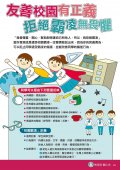 反霸凌海報.jpg