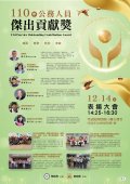 110 年公務人員傑出貢獻獎海報.jpg