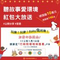 環境保護署「玩樂！玩樂！Baby兔給樂！」網路活動.jpg