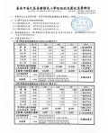 112學年度善糖附設幼兒園收退費辦法-1.jpg