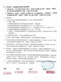 112學年度善糖附設幼兒園收退費辦法-2.jpg