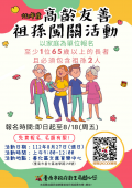 高齡友善祖孫闖關活動.png