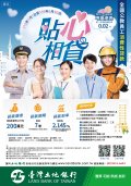 113年至116年「貼心相貸」-全國公教員工消費性貸款.jpg