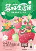 2026草莓季產業文化活動莓好生活節.jpg