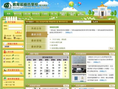 https://www.greenschool.moe.edu.tw/