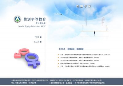 https://www.gender.edu.tw/