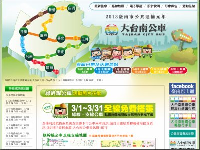 http://citybus.tainan.gov.tw/zh/knowledge/5.html