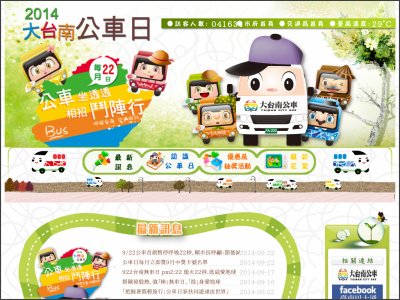 http://busday.tainan.gov.tw/