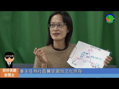 image of 臺南市樹林國小公民記者專題~姜主任為社區的努力(小記者陳右勛)