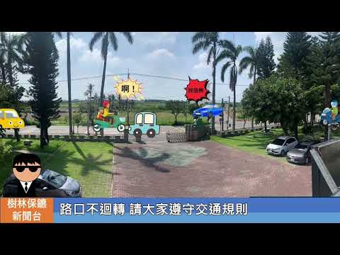 image of 臺南市樹林國小公民記者專題~路口不迴轉(小記者杜睿橙)