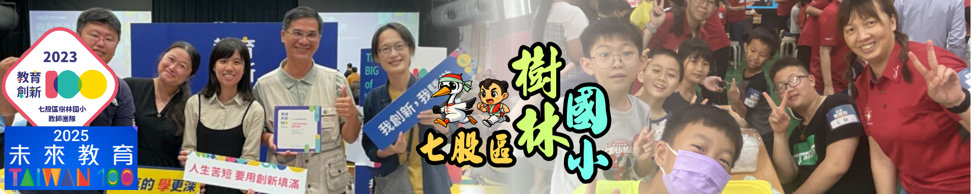 樹林國小介紹圖片