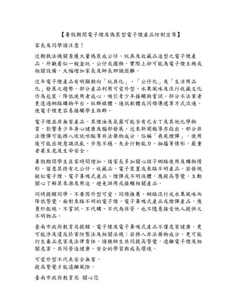 偽裝電子煙宣導文宣.JPG